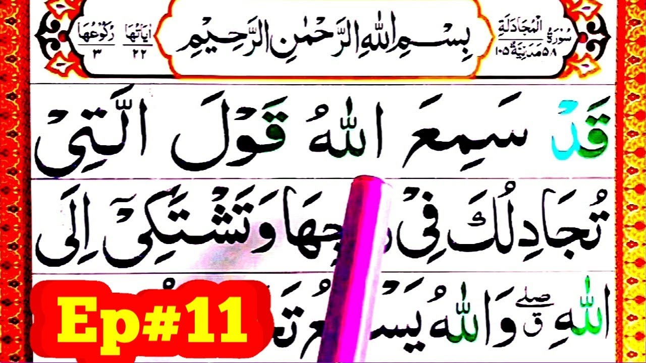 Surah Al Mujadilahep11 Spelling Word Byword Surah💜easily Learn Surah