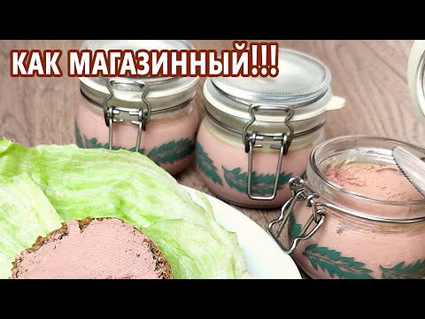 Нежнейший паштет из куриной печени холодным способом! Шикарная закуска на праздничный стол!