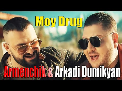 Armenchik x Arkadi Dumikyan - Moy Drug