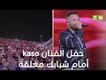 مهرجان صفاقس الدولي حفل الفنان كازو أمام شبابك مغلقة مهرجان صفاقس الدولي حفل الفنان كازو أمام شبابك مغلقة