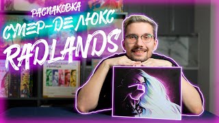 RADLANDS | РАСПАКОВКА настольной игры | Настолкин