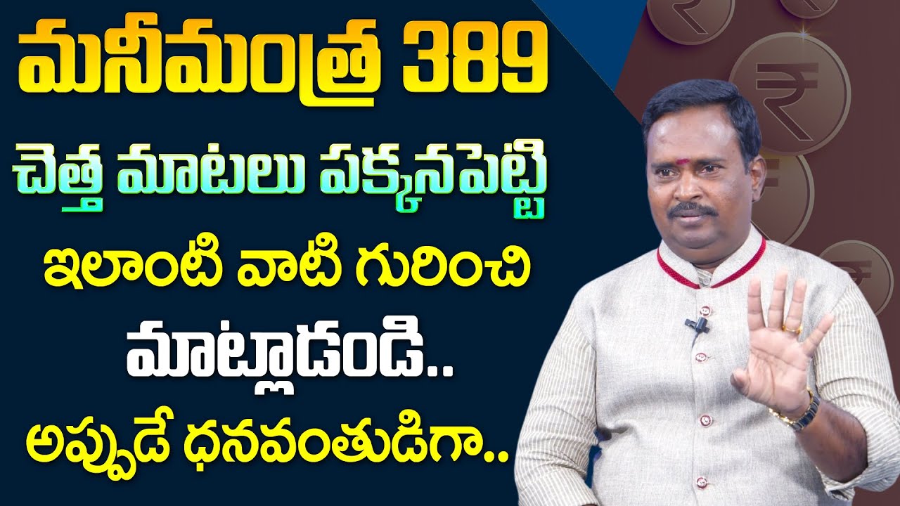Anantha Money Mantra - 389 || Tell your children about riches || Money Management || Money Coach