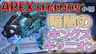 【Apex Legends #45】限定イベント“Fight or Fright”開催！ 影に飲み込まれるな!!【PS4】