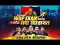 @bsseipolice WBP Exam 2026 ! ৭ ঘন্টার MEGA MARATHON ! WBP/KP Marathon Class 2026