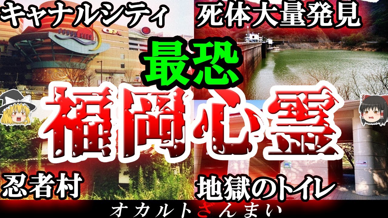 【福岡】キャナルシティで起きた怖い話…最恐心霊スポット6選【ゆっくり解説】