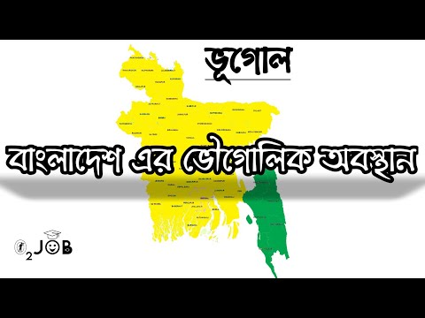 ভিডিও: সমুদ্রের ভৌগলিক অবস্থান কীভাবে বর্ণনা করা যায়