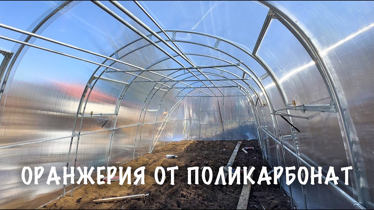 Как се сглобява оранжерия от поликарбонат. Стъпка по Стъпка.