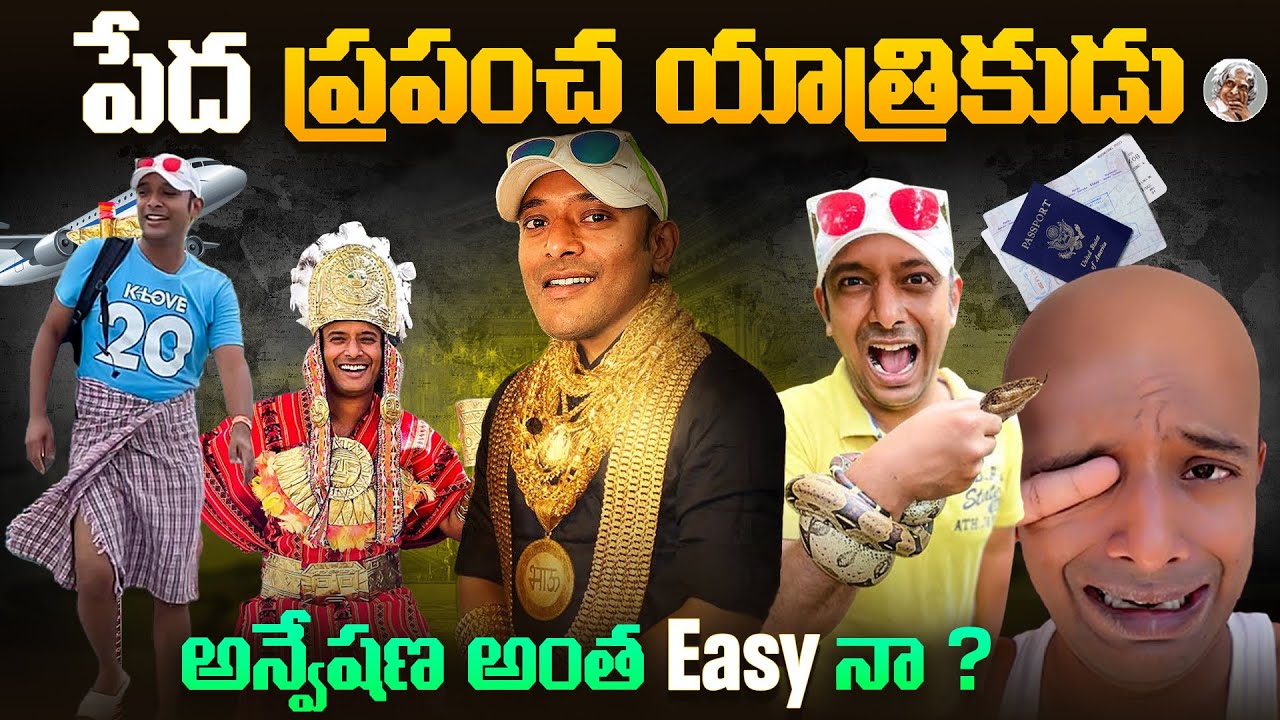 సెక్యూరిటీగార్డ్ కొడుకు కోటీశ్వరుడిగా ఎలా ?  ఎలా ఎదిగాడు ? పడిన కష్టాలేంటి ? Naa Anveshna Biography