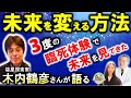 ＜木内鶴彦さん追悼動画＞【感謝の意を込めて】たわごとトーク特別企画にご出演頂きました際のダイジェスト版を作らせて頂きました（木内さんの天文台からのライブ中継動画は詳細欄に）