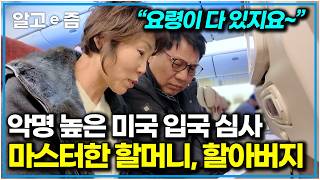 손주 보러 37시간 걸려 미국 간 K-할머니, 할아버지. 감격의 상봉 순간｜왔다! 내 손주｜알고e즘