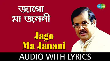 Jago Ma Janani With Lyrics | Ajoy Chakraborty