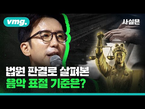 들어본 듯 안 들어본 듯… 표절 기준은 뭘까요? / 사실은 / 비디오머그