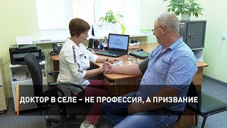 Доктор в селе – не профессия, а призвание