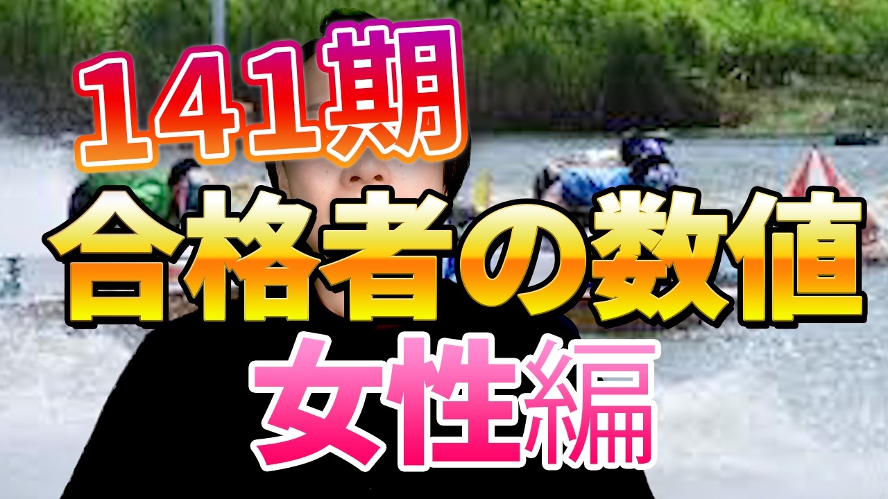 Stats of the 141st Class Graduates [Women's Edition] [Boat Racer