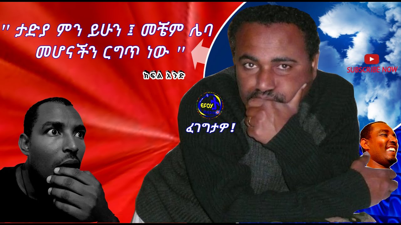 የሰርቆ አደሮች ስብሰባ  | EFOYTA MEDIA | እፎይታ ሚዲያ | ዳንኤል ክብረት | Ethiopian Audiobook | Amharic Book Narration
