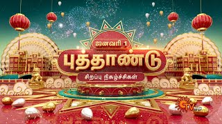 New Year 2021 Special Programs  Promo  1st January 2022  Sun Tv