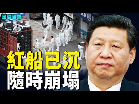 中國人終於知道為何造反了?中共以疫代牢,反促民間起義!