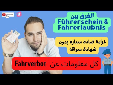 مخالفة القيادة بدون شهادة سواقة في المانيا السواقة بالأسود و عواقبها