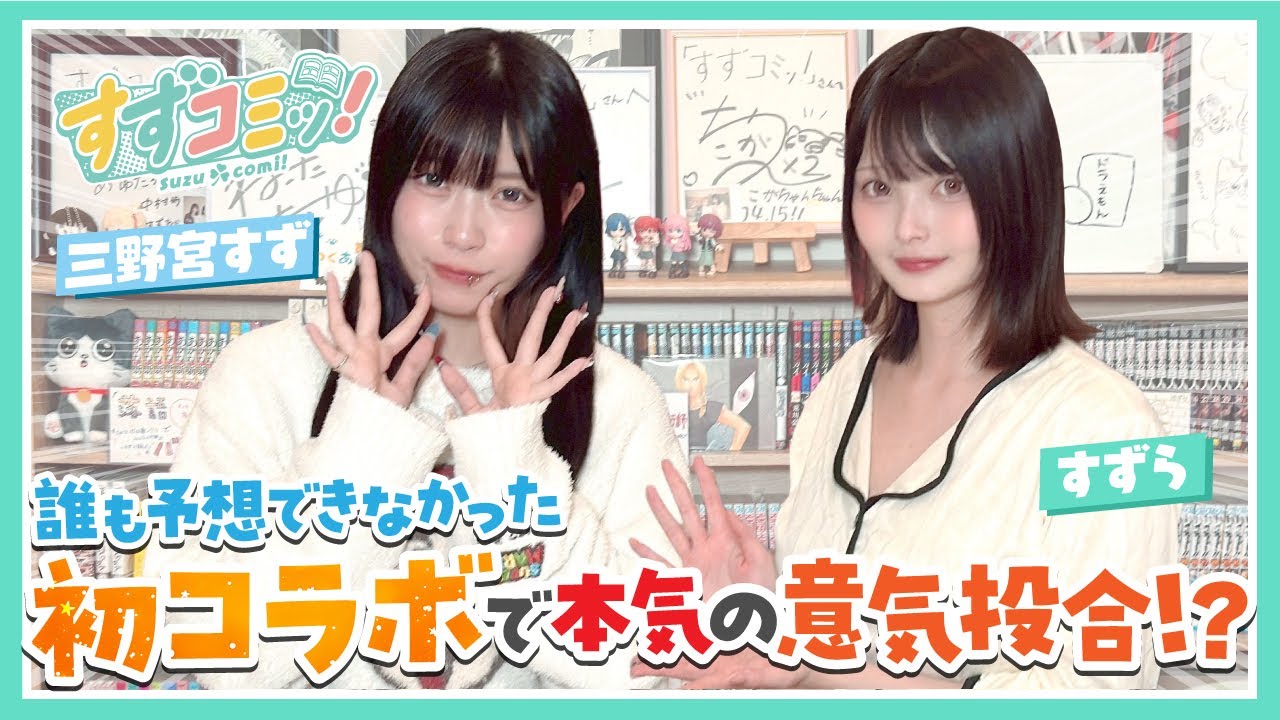 Part 1 of Episode 24] A rare first collaboration between Minomiya