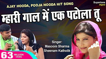 ओल्हा में पटोला Olha Song हाय हाय मरजाणी Ajay Hooda | Masoom Sharma | Pooja Hooda | Haryanvi DJ Song