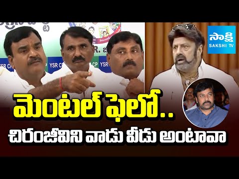YSRCP Leaders Given Strong Reply To Balakrishna Comments On Chiranjeevi In Assembly | @SakshiTV - SAKSHITV