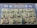 Surah Tariq Full { easily surah at-tariqa full } Learn Quran For Kid's