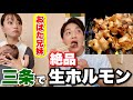 最強レバニラ定食!三条の『じんろ』が味も量もピカイチでした!生ホルモン焼きも絶品です!!