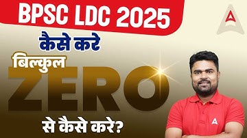 BPSC LDC 2025 Preparation Strategy | कैसे करें तैयारी बिल्कुल ZERO से? | Step-by-Step Guide