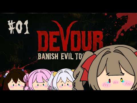 【 DEVOUR ￤ コラボ 】協力型ホラーゲーム...？！ ビビり３人、強者１人＿＿＿...