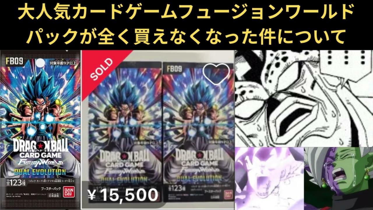 DBFW(フュージョンワールド)2周年記念弾DUAL EVOLUTION発売と共に