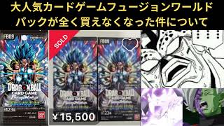 DBFW(フュージョンワールド)2周年記念弾DUAL EVOLUTION発売と共に