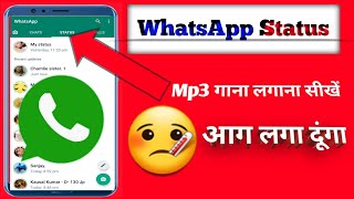 WhatsApp Status par Mp3 Song kaise lagaye | WhatsApp Status | screenshot 1