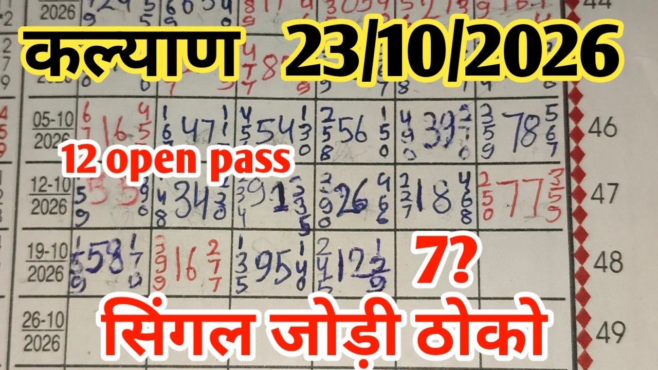 KALYAN MATKA 23/10/2026 | Kalyan trick ! Kalyan Today ! Kalyan satta ...