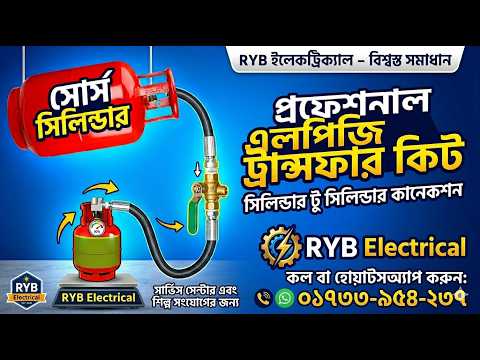 LPG Cylinder Transfer Kit Cylinder to Cylinder Connection | Gas Transfer System BD | RYB Electrical