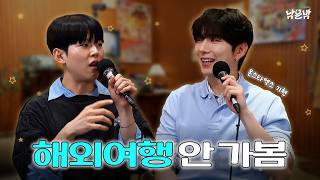 기현이가 왔는데 안 볼 수 있어? (진짜 So Good함) | 폴킴의 남은 밤 | EP.2