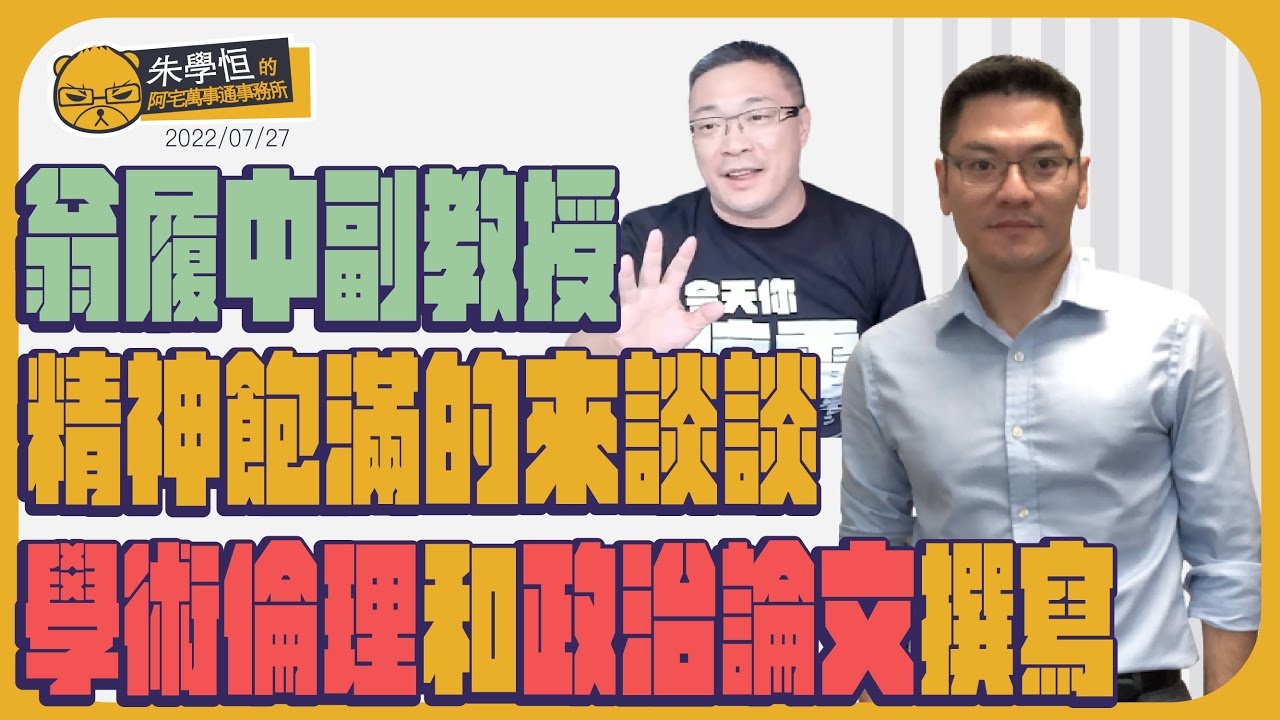 台灣要全民皆兵？翁履中曝美對台看法 朱學恒怒批主戰派曝美台問題【CNEWS】@sciencewillwin