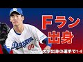 応援歌 Fラン大学出身の現役選手で1 9 応援歌 Fラン大学出身の現役選手で1 9