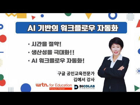AI기반 워크플로우 자동화