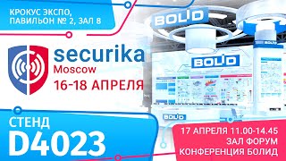 Приглашаем На Выставку Securika Moscow 2024!