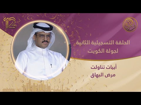 أبيات تناولت مرض البهاق