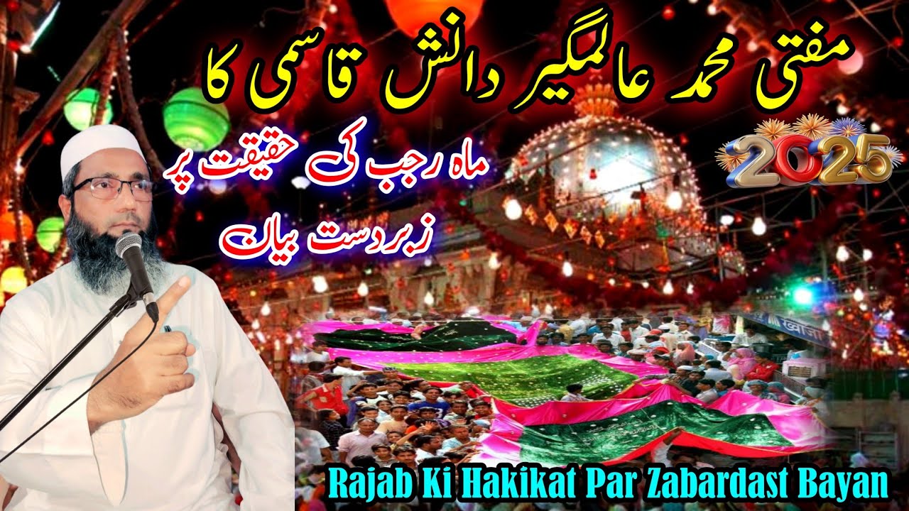 Rajab Ki Hakikat Par Bayan | Bayan Mufti Alamgir Danish | Rajab Ki ...