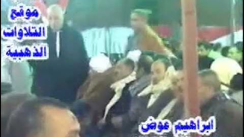 الشيخ محمد يحي الشرقاوي _ سورة النمل والقصص 2012