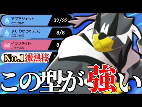 【超注目】え、この技最強ってマジ？？環境トップ構築をボコりまくる『水ウーラオス』再評価の流れきたｗｗｗ【ポケモン剣盾】