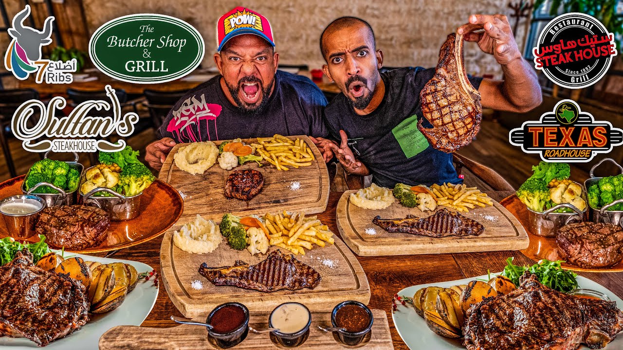 افضل ستيك في جدة Best Steak in Jeddah 🇸🇦 🥩