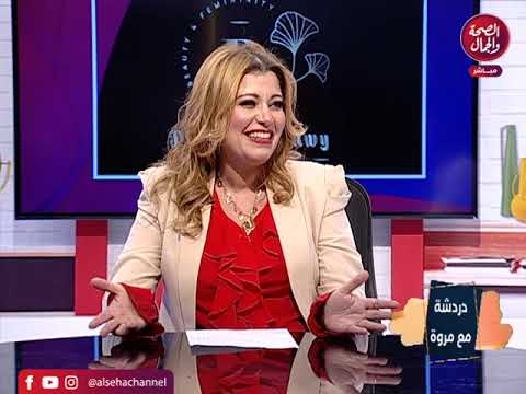 دردشة مع مروة تقديم مروة سمير 