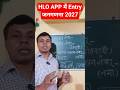 Data Entry Start कैसे करें | HLO APP | Census 2027