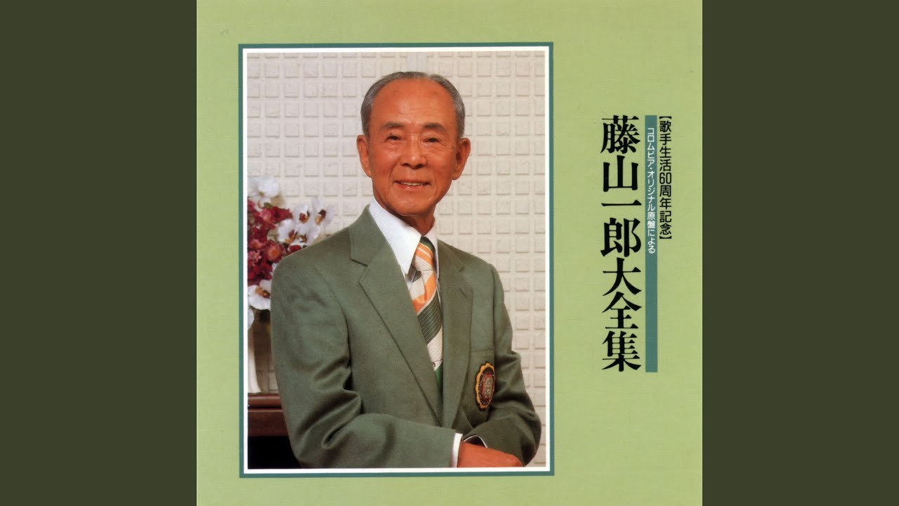 新東京行進曲 - YouTube