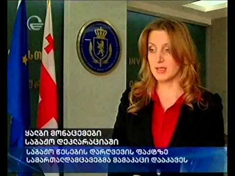 ყალბი მონაცემები დეკლარაციაში