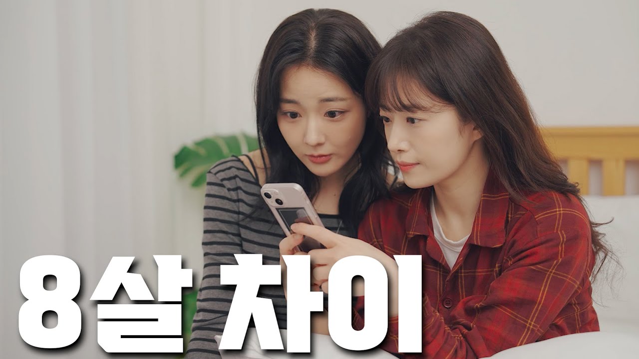 고백 답장 오기 5분 전