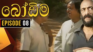 Bodima (බෝඩිම) | Episode 08 | Sinhala Comedy Teledrama